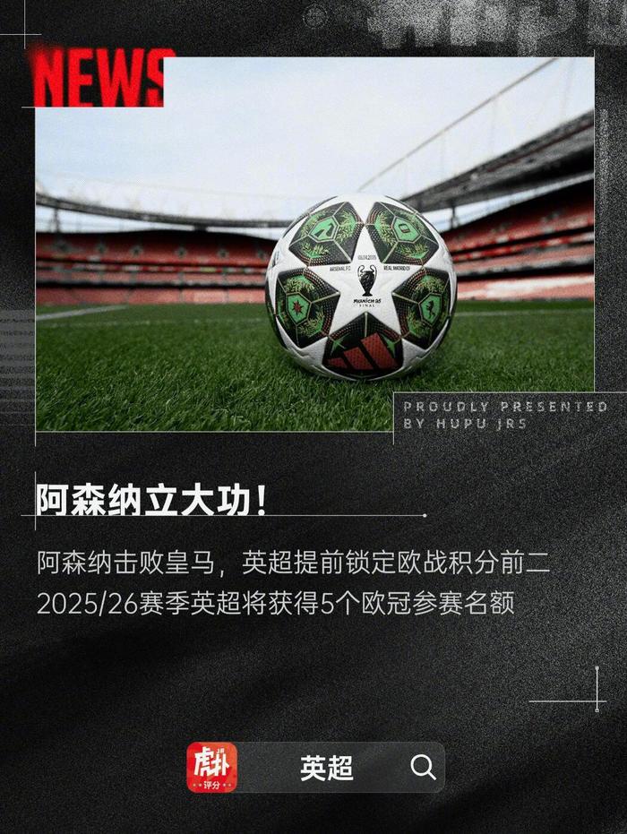 阿森纳客场战胜对手，继续向欧战资格靠拢的简单介绍