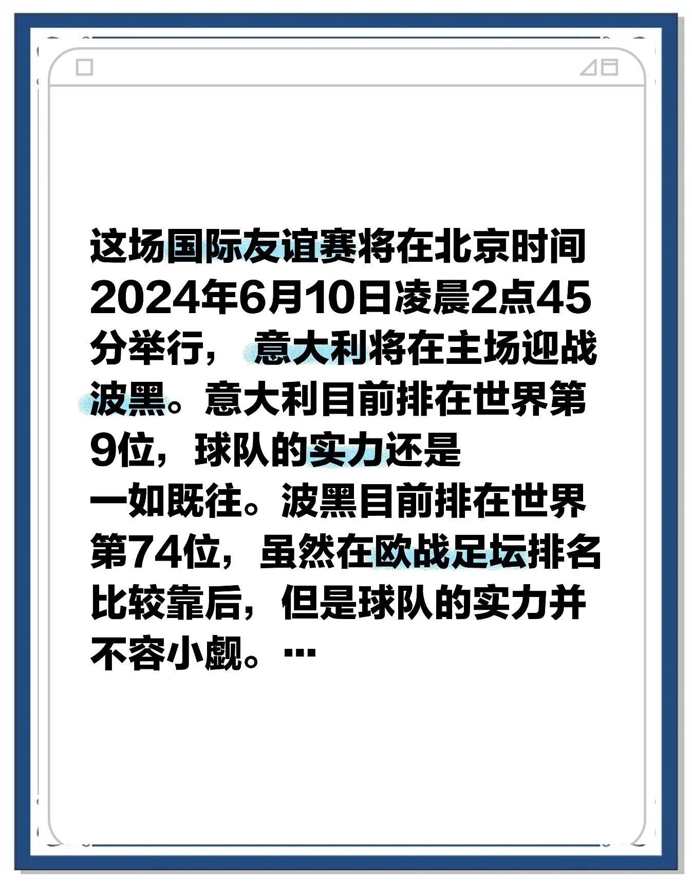 波黑队在主场比赛中大比分获胜，积分攀升