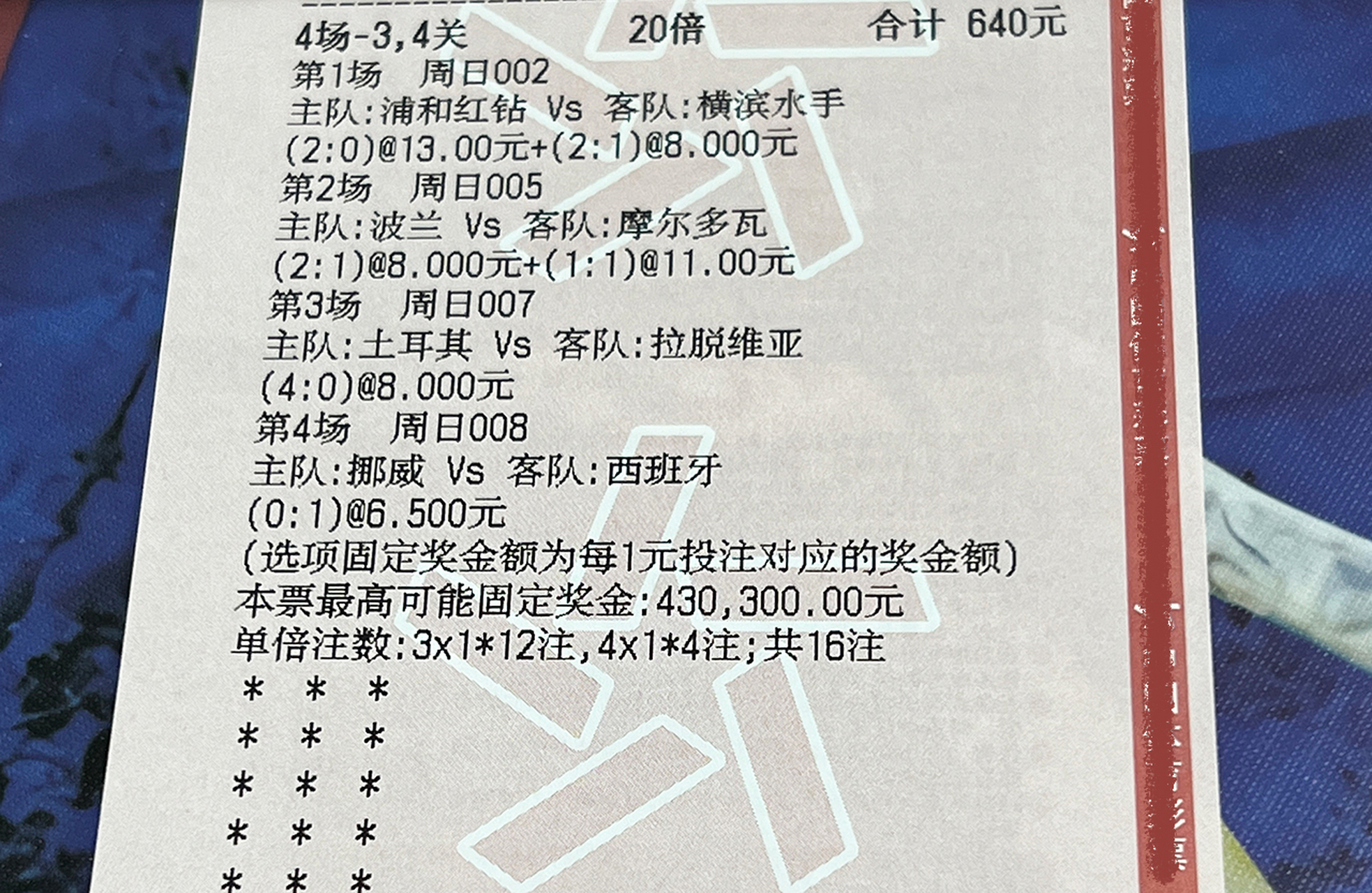 波黑队在主场比赛中大比分获胜，积分攀升