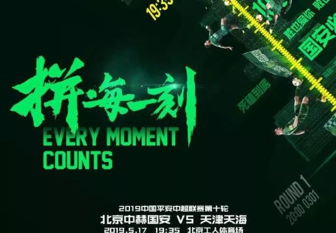 包含武汉对决国安，保持主场不败荣誉的词条
