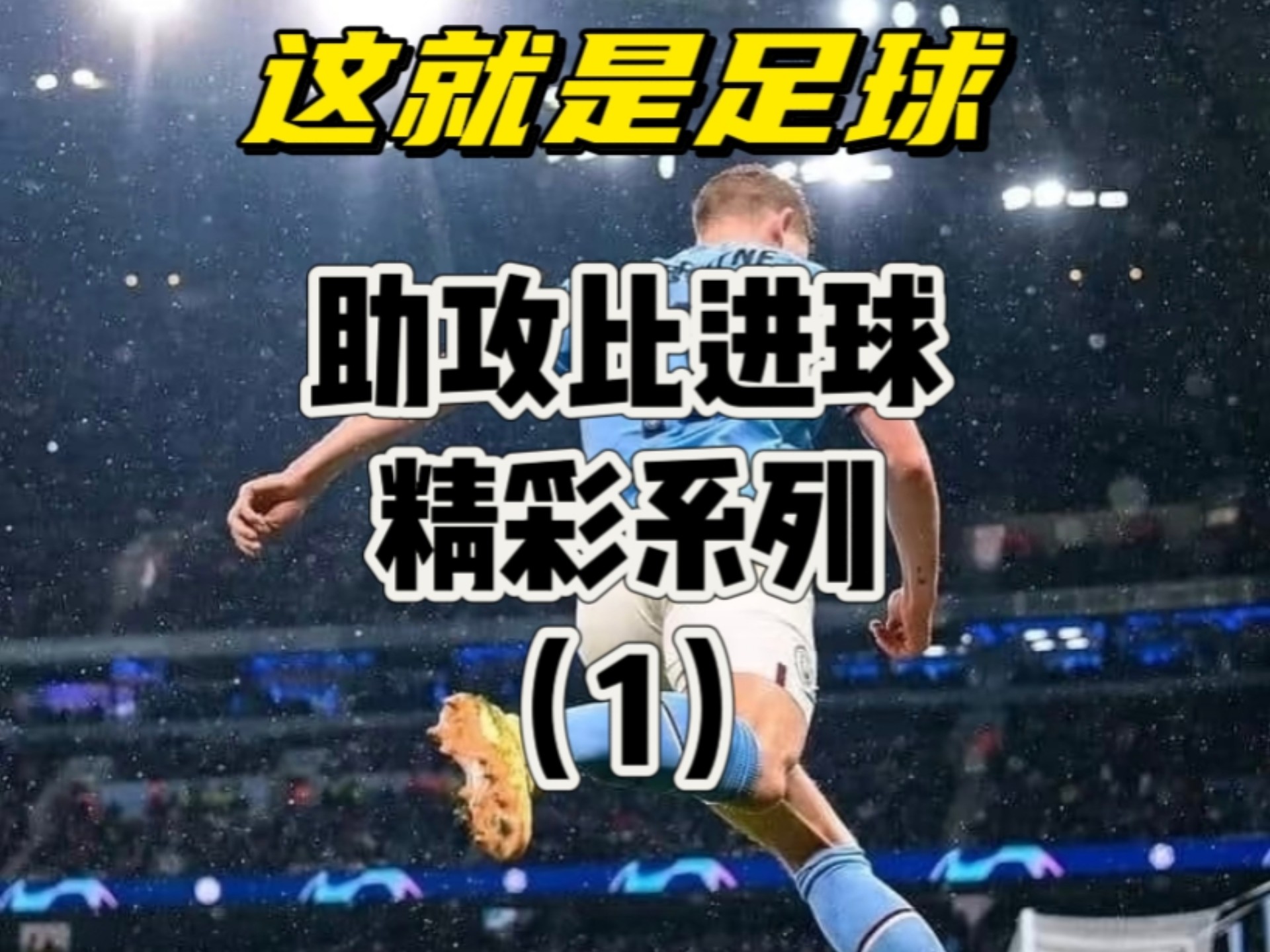 关于足球比赛中的悬疑剧情，胜负关键一战谁能脱颖而出？的信息