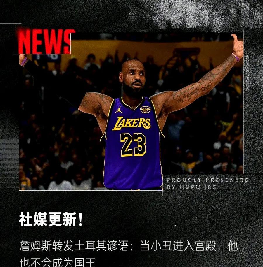 利拉德加盟湖人！詹姆斯回应：我能让他超越欧文的简单介绍