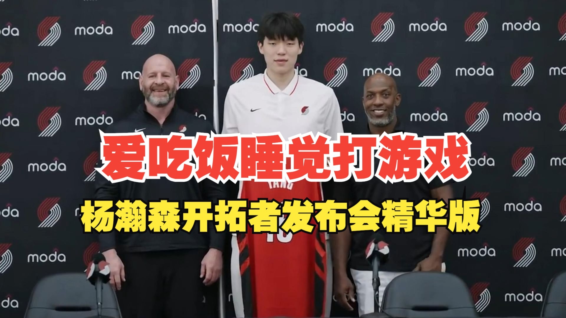 吃饱&睡好&不打游戏都做到了吗？杨瀚森：游戏还是玩了2把(杨翰笙个人介绍)