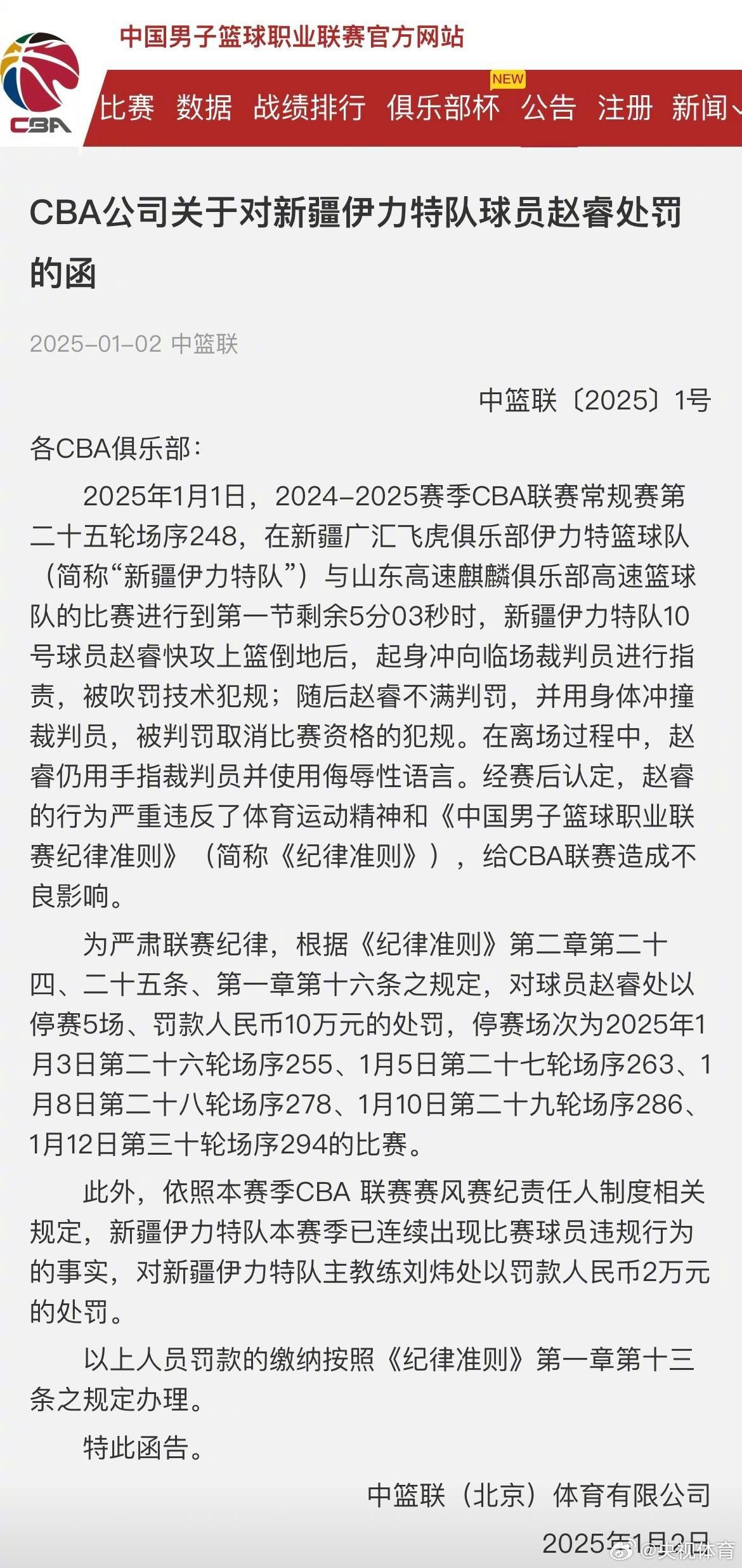 九游体育-被禁赛3年球员可发起仲裁申请但被受理概率不大的简单介绍
