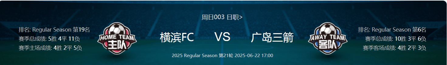 九游体育-广岛三箭主场告捷，小组第一抢先锋(广岛三箭对横滨水手半全场比分预测)