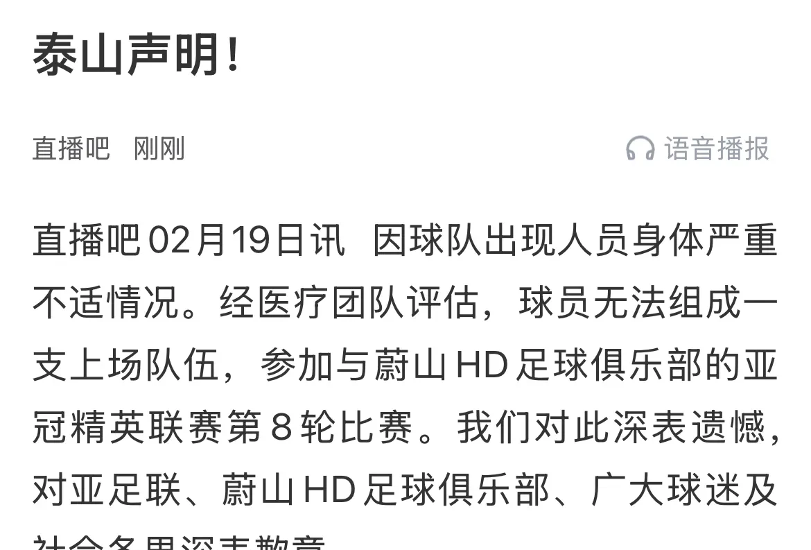 山东泰山球队失利，需进行全面调整(山东泰山球队失利,需进行全面调整吗)